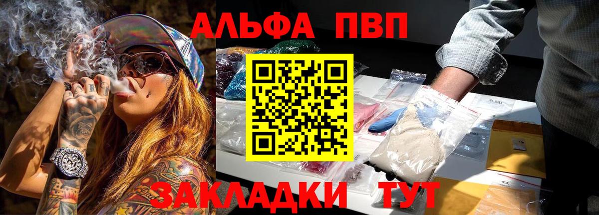 APVP Соль Алушта