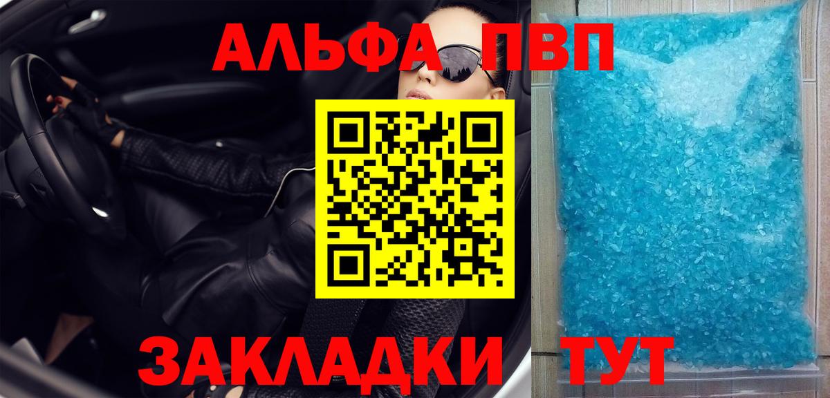 Alpha-PVP крисы CK  A-PVP  A-PVP СК  как найти закладки  Алушта 