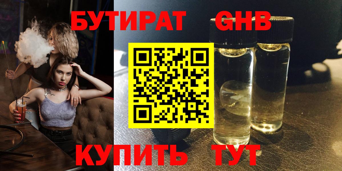 Бутират бутик  Бутират  Алушта  Вход с VPN 