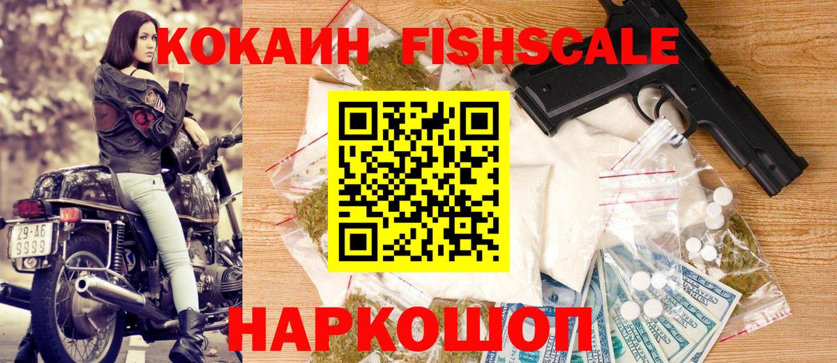 Cocaine  Алушта  КОКАИН FishScale 
