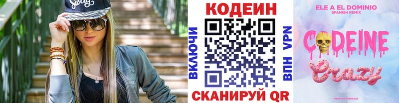 Codein напиток Lean (лин)  Алушта 