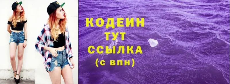 гидра   Алушта  Кодеиновый сироп Lean напиток Lean (лин) 