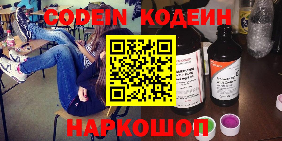Кодеиновый сироп Lean Purple Drank  Вход с VPN  Алушта  Кодеиновый сироп Lean Purple Drank 