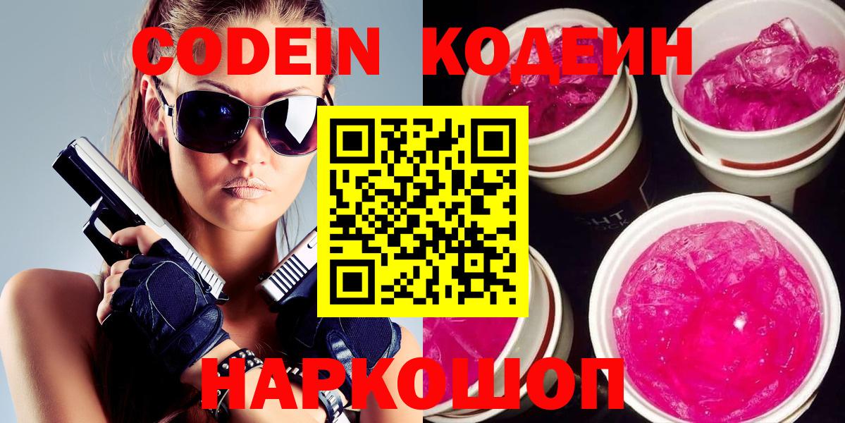 Кодеиновый сироп Lean Purple Drank  Алушта  магазин продажи   Кодеин напиток Lean (лин) 
