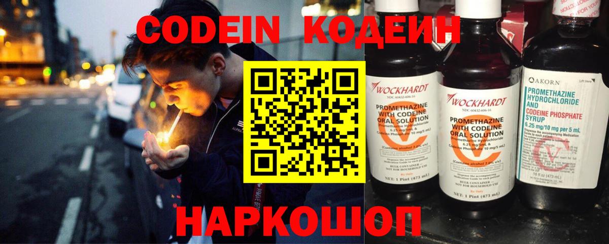Кодеин напиток Lean (лин) Алушта