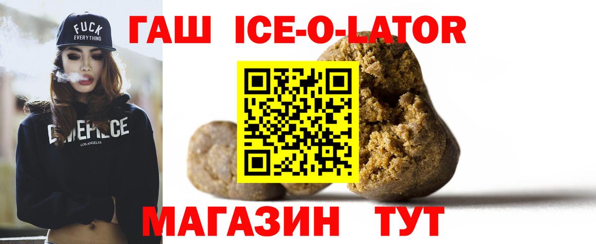 Гашиш Ice-O-Lator  Вход с VPN  где купить наркотик  Алушта 