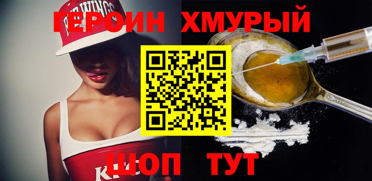 Героин герыч  Вход с VPN  Алушта 