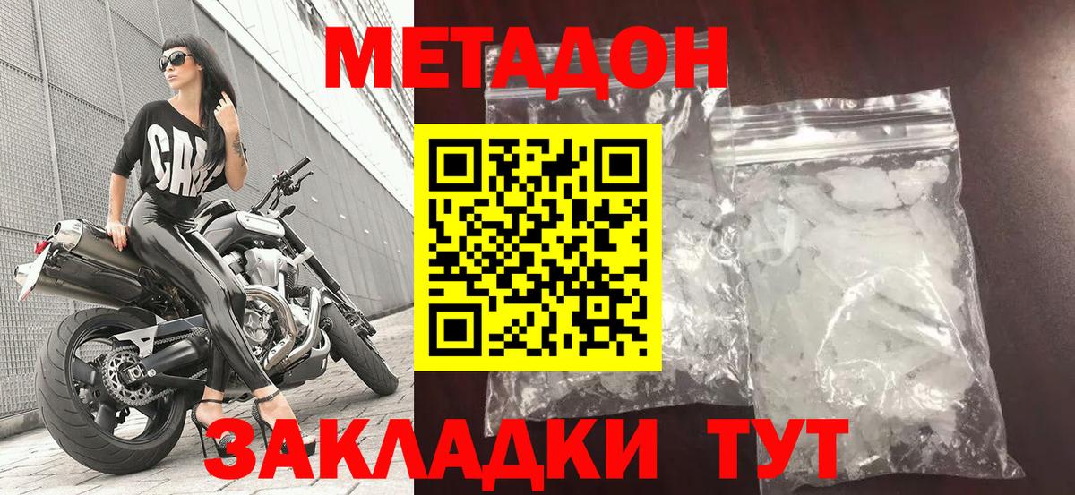 Метадон кристалл  Метадон methadone  Алушта  Вход с VPN 